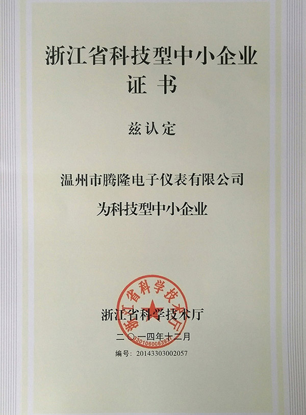 省科技型中小企業證(zheng)書(shu)